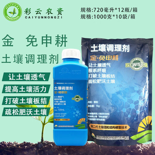 New Chaoyang no-tillage soil conditioner granules hardening heavy crop no-deep tillage soil conditioner loosening agent 1000 bags of granules