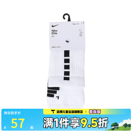 Nike (NIKE) Taobo mid-calf sweat-wicking breathable sports and leisure socks SX7625-100 SX7625-100 One size M