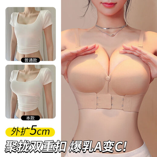 蜜桃杯5cm厚杯外扩内衣女小胸聚拢显大漫画胸前扣隐形粉底液文胸平胸用 肤色 【特调肤色  隐形圆圆胸】 70C 【薄款】
