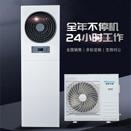 Hisense base station computer room industrial air conditioner 1/1.5/2/3/5/10 hp fixed frequency variable frequency air conditioner constant temperature dehumidification substation equipment communication base station dedicated 3 hp KF-75LW/T16SBp-A2 single cooling