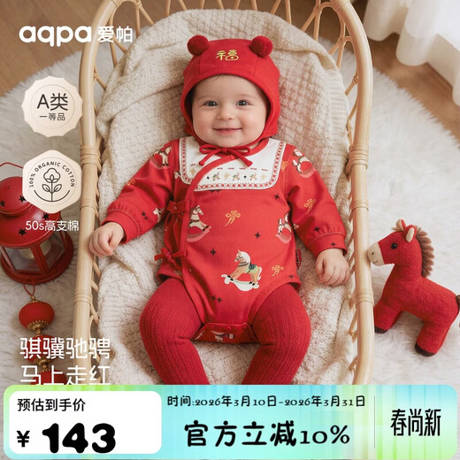 Aqpa Lucky Pony Aipa Newborn Baby Clothes Spring and Autumn New Year Clothes Lucky Pony 59cm