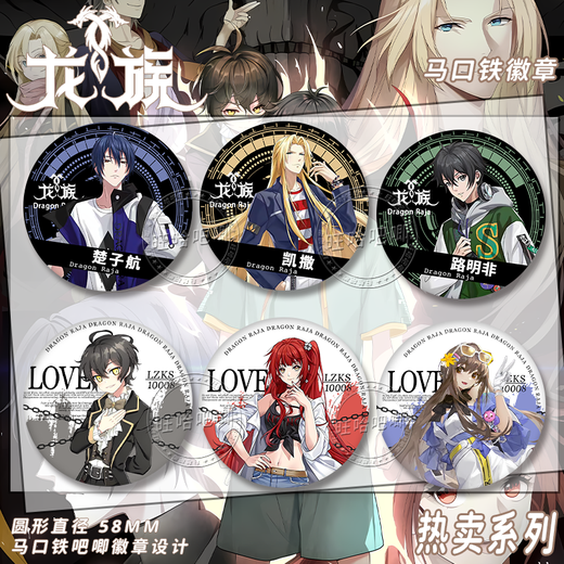 La porte du clan Dragon autour de Kassel's Gate, Li Yi Road Mingfei Road Mingze Chu Zihang Caesar Zero Laser Badge Dragon Ball-L3881 Chu Zihang 5 Bar Ji Badge 58 mm