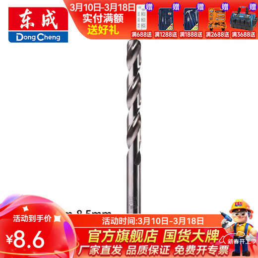Dongcheng electric hand drill twist drill bit, high speed steel straight handle, iron, wood and soft metal drilling 8.0mm