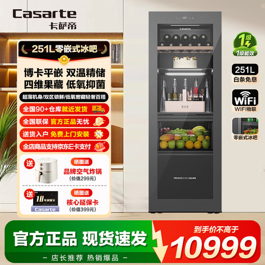Casarte National Subsidy Ice Bar Home Beverage Cabinet Office Red Wine Cabinet Tea Cabinet Fruit Preservation Cabinet Freezer Refrigerated Cabinet Transparent Glass Door Display Cabinet Embedded Freezer Gray Ice Maker Zero Embedded 251L