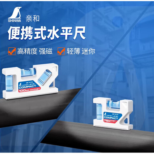 SHINWA portable level small magnetic/non-magnetic high-precision three-tube measurement DIY 76227 76227 level 75mm