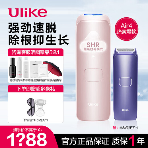 Ulike home hair removal device Air4 sapphire freezing point shaver pulse light lip hair armpit leg hair private parts holiday gift for boyfriend, girlfriend, best friend and wife Air4 Xingdai powder + electric shaver