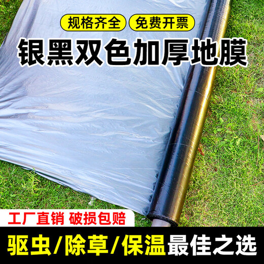 Gefuya Mulch Weeding Cloth Silver and Black Two-color Thickened Mulch Film for Agricultural Vegetable Planting Insect-proof Film Insulation and Moisturizing Plastic Film 20Jin Jin is equal to 0.5kg Silver Black 2s 18 meters wide 230 meters long for field use and can be trampled