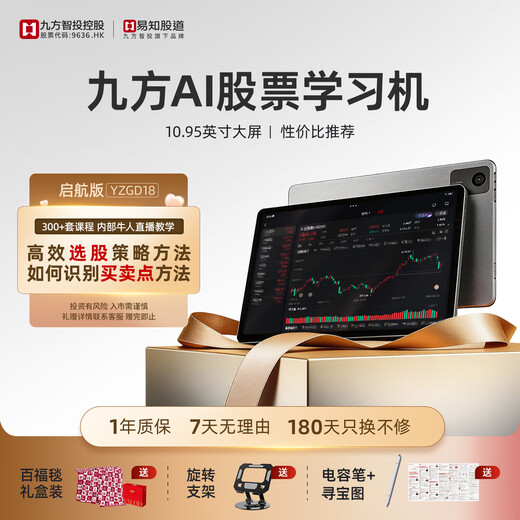 Yizhidao Jiufang AI stock learning machine, large screen for market viewing, decision-making and trading, information interpretation, theme mining live course, market analysis and stock trading tablet computer YZGD18 YZGD19 12.7 inch + gray