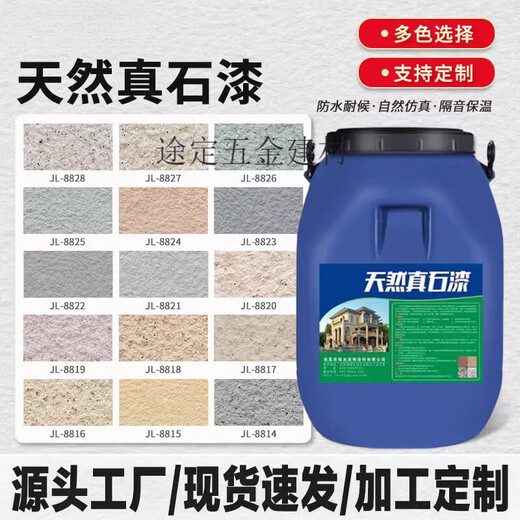 XMSJ真石漆外墙漆天然彩砂岩片石头漆可批刮可喷涂修补墙面漆艺术涂料 真石漆 JL-9922 150斤/桶-运费 1150斤/桶