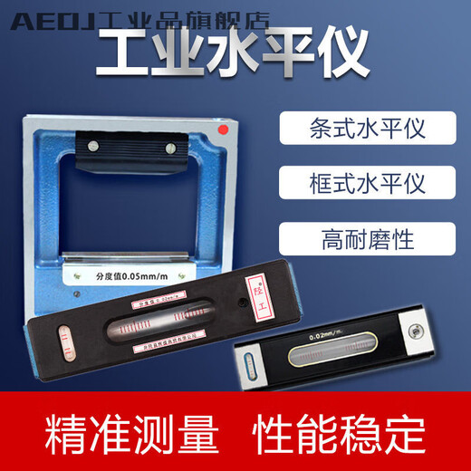 AEOJ Xing Gong Bar Level Level High Precision Industrial Grade Frame Level 0.02mm100150200 Measurement and Testing Frame Level 300mm