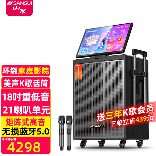 SANSUI portable trolley video speaker touch screen outdoor karaoke home ktv audio set all-in-one karaoke machine high volume karaoke 12 inches 15 inches Q188 (18 inches subwoofer + 21 inches screen 500G + three-year membership