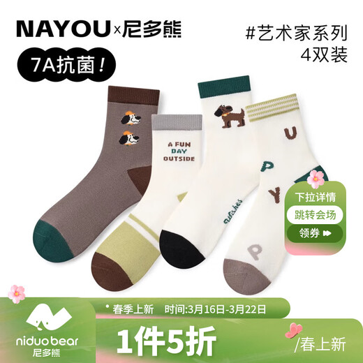 Niduoxiong children's socks spring and autumn cotton socks antibacterial socks medium and large children's socks boys boneless school socks autumn and winter W4221 normal tube 4 pairs 1-3 years old (suitable for feet 12-14cm long)