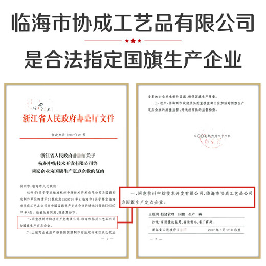 【超级爆款】优和（UHOO） 中国国旗 4号 96*144cm 1面旗帜/包 纳米防水防晒 五星红旗 学校户外国庆节6194