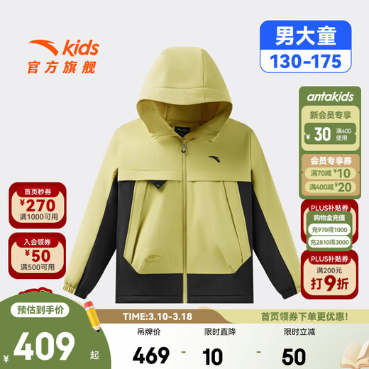 ANTA Children's Jacket Men's and Big Children's Clothing Spring New Product Bio-based Water Repellent Hooded Woven Thick Jacket 352616666S Golden Yellow-1 160