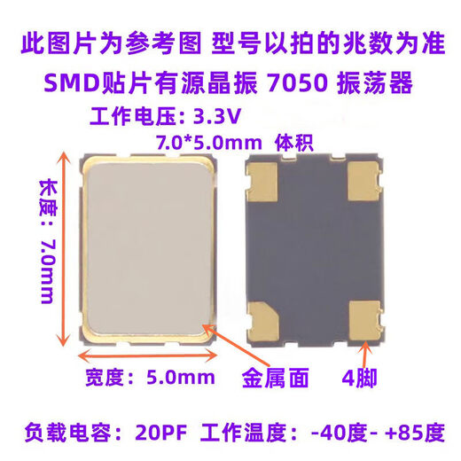 7050 active crystal oscillator 1M to 100MHZ SMD high frequency electronic components 38M 7050 active crystal oscillator 4 pins (5 pcs)