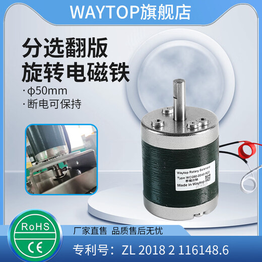 WAYTOP logistics sorting materials use 90-degree rotating flip plate rotating electromagnet self-maintaining 30 degrees-R28