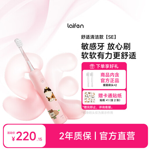 Leifen Leifen Generation Sweeping Electric Toothbrush SE Sensitivity Brush Leifen Deep Cleaning Gum Protecting Toothbrush Couple's Valentine's Day Gift for Boyfriend/Girlfriend Pink