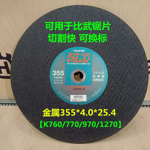 Miaopule Huswarner toothless saw blade K760.K970.K1270 fire competition metal rail cutting blade 2-piece set fire competition saw blade 300mm replacement standard model