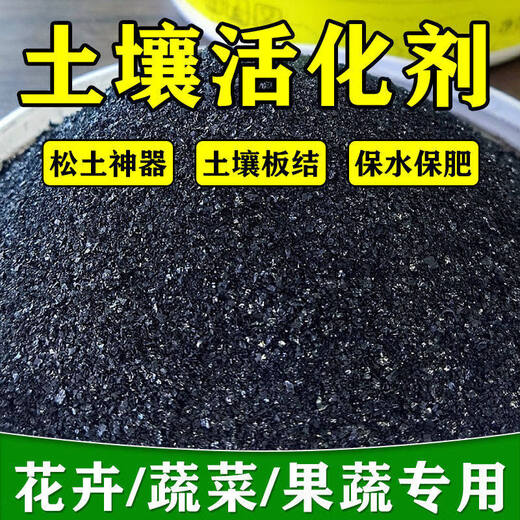 Heartbeating sound soil activator black water fertilizer universal loose soil intensive flower plant compaction loosening improved soil activation treasure loose soil essence 500g*1 bag