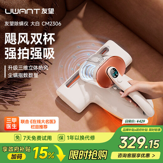 UWANT Youwang mite removal instrument home bed treasure double cup dust mite separation bed vacuum cleaner ultraviolet sterilization ultrasonic mite removal vacuum mite removal all-in-one machine artifact Dabai CM2306 (hot air strong model)