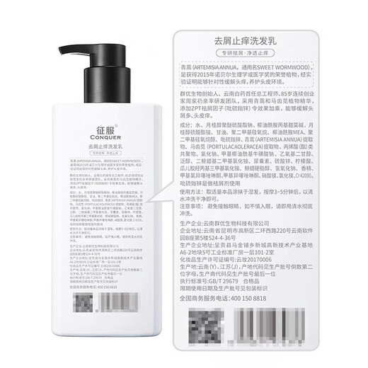 征服（CONQUER）头皮精华素青蒿去屑止痒控油蓬松洗发水生姜养发除螨洗发乳洗发露 去屑净爽洗发乳728ml+190ml