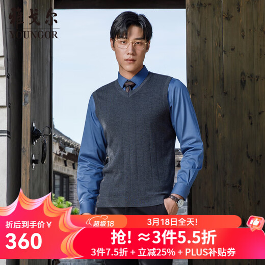 YOUNGOR wool vest for young and middle-aged men sweater vest dark gray L 105cm
