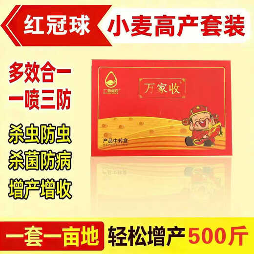 Yiwanjia Wheat Package, One Spray, Three Prevention Combination, Wheat Combination Package, 8-in-1 Insecticide, Bactericidal, Disease Prevention and Yield-Increasing Fungicide, 50 sets, chosen by 80% of farmers