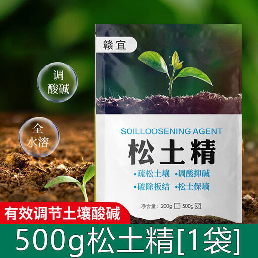Heartbeating sound soil activator black water fertilizer universal loose soil intensive flower plant compaction loosening improved soil activation treasure loose soil essence 500g*1 bag