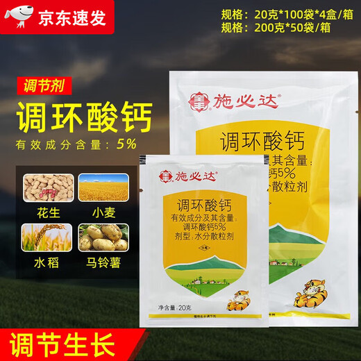 Spidet 5% prohexadione calcium strawberry pepper eggplant control flourishing shoots dwarf seedling pressure pesticide growth regulator 20g