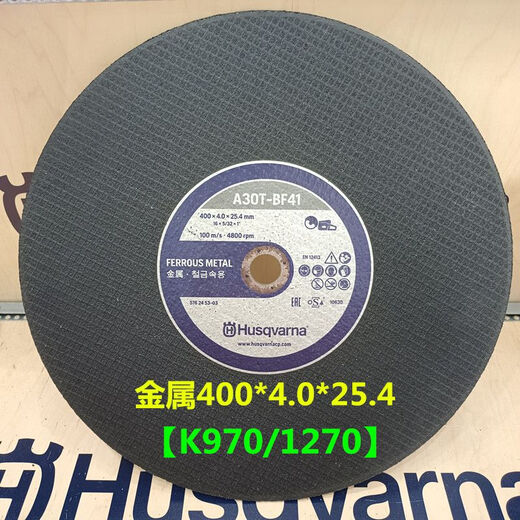 Miaopule Huswarner toothless saw blade K760.K970.K1270 fire competition metal rail cutting blade 2-piece set fire competition saw blade 300mm replacement standard model