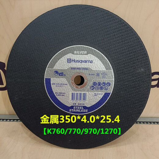 Miaopule Huswarner toothless saw blade K760.K970.K1270 fire competition metal rail cutting blade 2-piece set fire competition saw blade 300mm replacement standard model