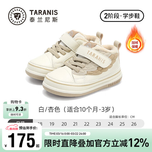 Tyrannis toddler shoes, winter plus velvet, warm shoes for boys and girls, functional shoes for boys and girls, white/apricot 21, inner length 14.0cm, suitable for feet 12.3~12.7cm long