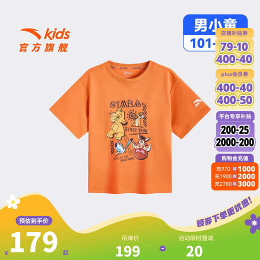 ANTA Children's T-shirt Boys' Lion King 2026 Summer New Product Comfortable Breathable Printed Short T352629117 Spark Orange-2 140