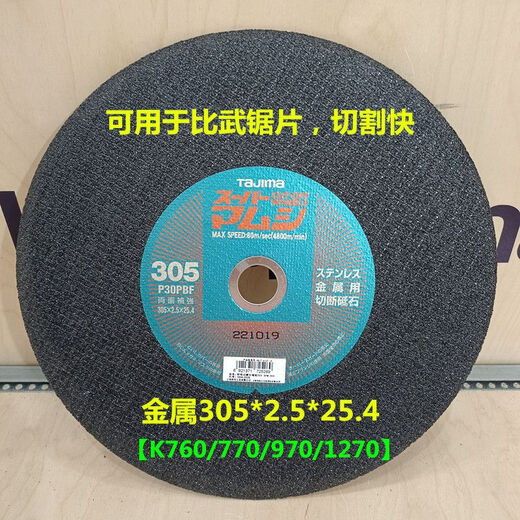 Miaopule Huswarner toothless saw blade K760.K970.K1270 fire competition metal rail cutting blade 2-piece set fire competition saw blade 300mm replacement standard model