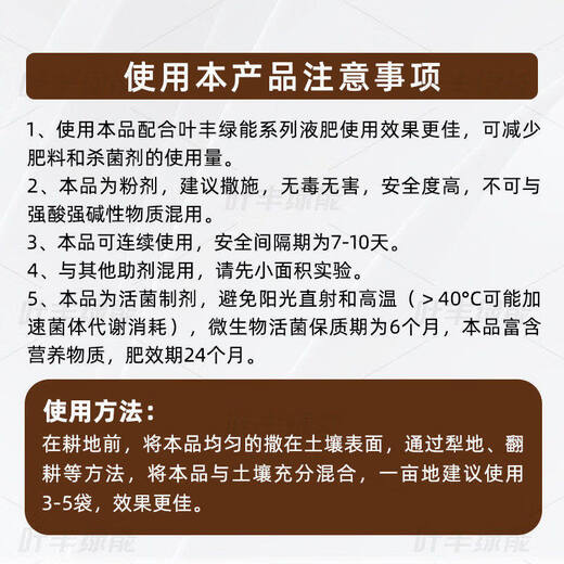 Yinghuan soil activator loosens the soil to improve fertilizer efficiency without deep plowing to improve hardened saline-alkali heavy crop soil bacterial fertilizer leaf-rich green energy 1000g*5 bags at a discounted price