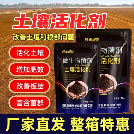 Yinghuan soil activator loosens the soil to improve fertilizer efficiency without deep plowing to improve hardened saline-alkali heavy crop soil bacterial fertilizer leaf-rich green energy 1000g*5 bags at a discounted price
