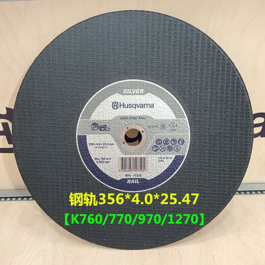 Miaopule Huswarner toothless saw blade K760.K970.K1270 fire competition metal rail cutting blade 2-piece set fire competition saw blade 300mm replacement standard model