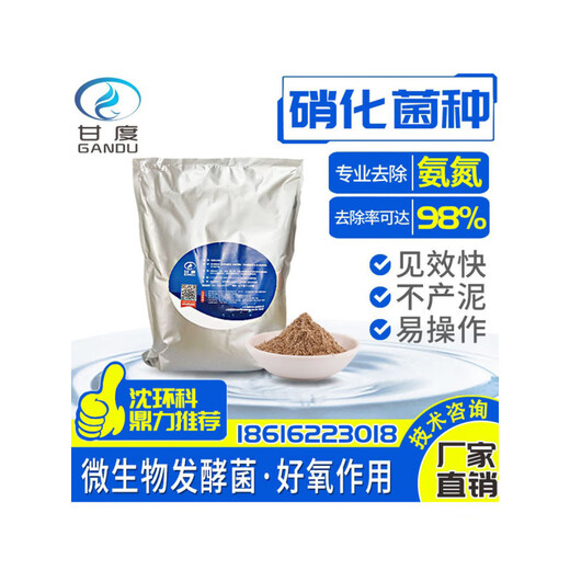 Wastewater treatment bacteria compound denitrification aerobic and anaerobic removal of COD total nitrogen ammonia nitrogen anaerobic strengthened bacteria (1kg bag)