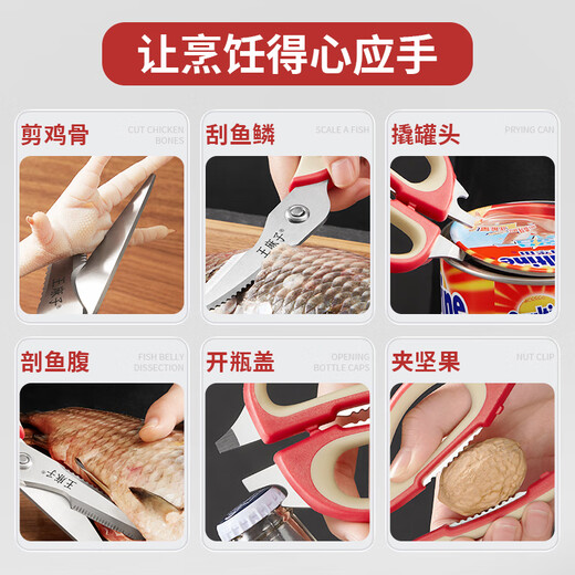 Wang Mazi kitchen scissors, bone scissors, stainless steel multi-functional fish-killing and chicken bone scissors, household food supplement scissors, one cut for six uses, multi-functional kitchen scissors, detachable, one cut for six uses
