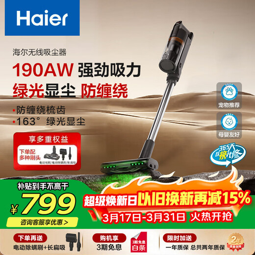 Haier vacuum cleaner HF3 household wireless handheld wide-angle screen green light dust display pet hair anti-winding only for lazy people does not dump dust HSC-S301D