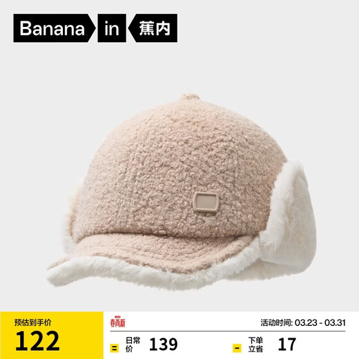 Bananain Basic 302Go Women's Warm Ear Protection Winter Casual Hat Apricot Khaki