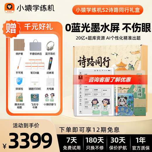Xiaoyuan Training Machine S2 10.3-inch eye-protecting ink screen 0 Blu-ray paper screen 2 billion+ question bank resources Yuanfudao AI learning machine All subjects in primary school, middle school and high school Free printer + earphones + poetry map + 5 boxes of refills Poems on the road