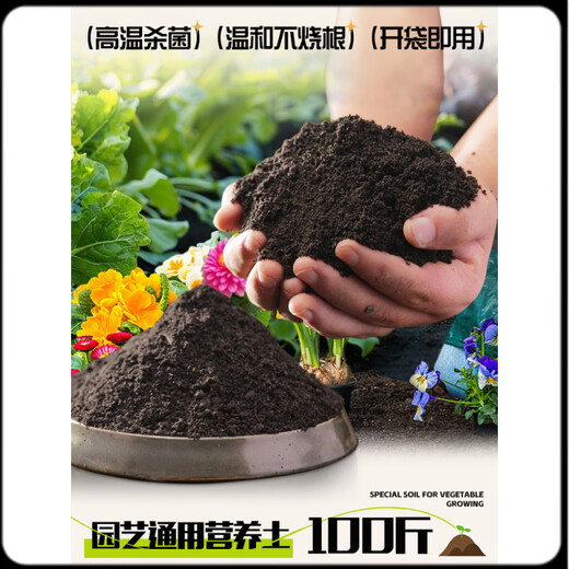 Universal soil nutrient soil 100 Jin Jin is equal to 0.5 kg. General special flower soil for growing vegetables and flowers. Loose and breathable soil for seedlings. 100 Jin Jin is equal to 0.5 kg. Universal organic nutrient soil Jin Jin is equal to 0.5 kg. Full compensation for damage. No odor. No insect eggs.