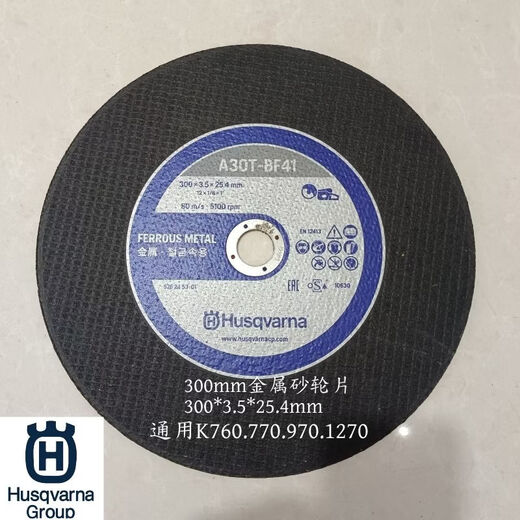 Miaopule Huswarner toothless saw blade K760.K970.K1270 fire competition metal rail cutting blade 2-piece set fire competition saw blade 300mm replacement standard model