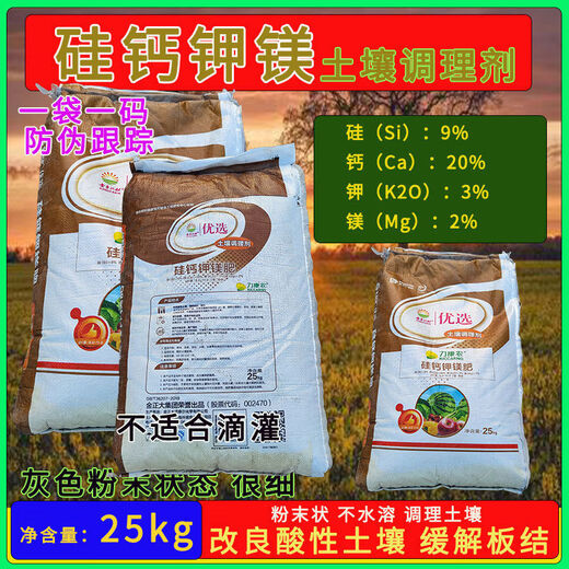 Silicon calcium, potassium and magnesium soil conditioner, silicon fertilizer, fruit tree, vegetable, Huiyu rice, reduce hardening and acidification, Faxiang Town 125kg, one bag, one yard, not water soluble