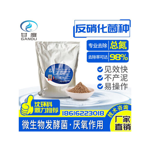 Wastewater treatment bacteria compound denitrification aerobic and anaerobic removal of COD total nitrogen ammonia nitrogen anaerobic strengthened bacteria (1kg bag)
