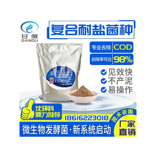 Wastewater treatment bacteria compound denitrification aerobic and anaerobic removal of COD total nitrogen ammonia nitrogen anaerobic strengthened bacteria (1kg bag)