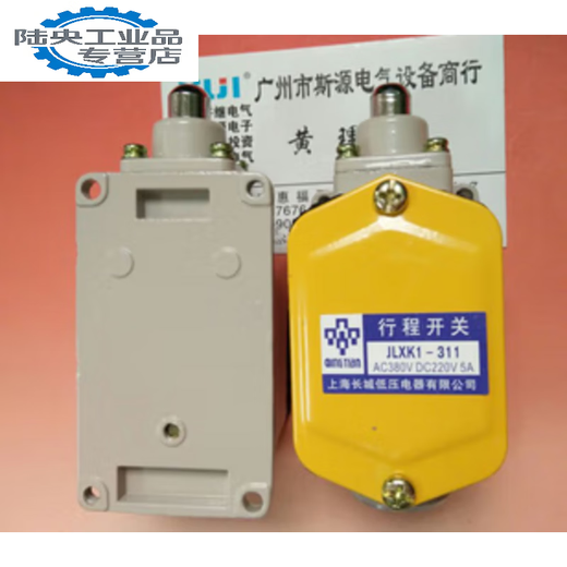 Shanghai Great Wall travel switch JLXK1-311 limit switch LX25-111 211 411 511 Sanzhou JLXK1-311