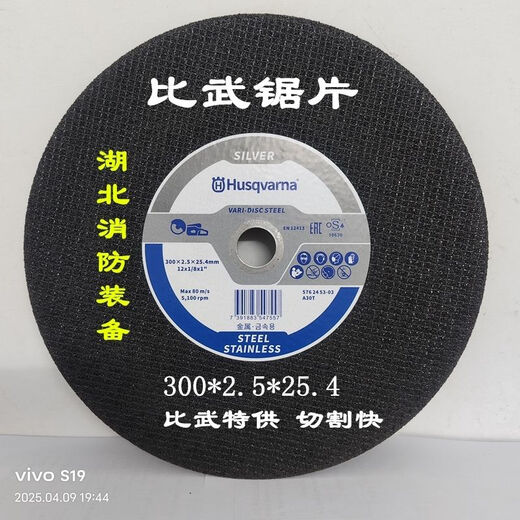 Miaopule Huswarner toothless saw blade K760.K970.K1270 fire competition metal rail cutting blade 2-piece set fire competition saw blade 300mm replacement standard model