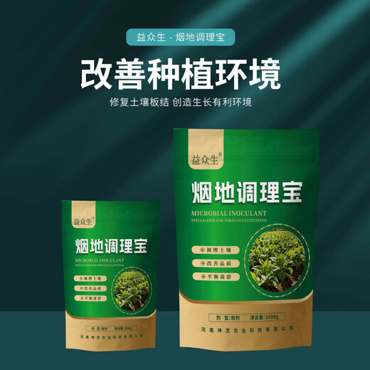 Yonghuan Yandi Conditioning Bao flue-cured tobacco planting conditions soil hardening, regulates acid and alkali, promotes the development of microbial fertilizers and benefits all living beings 500g*1 bag, broadcast and flushing drip irrigation